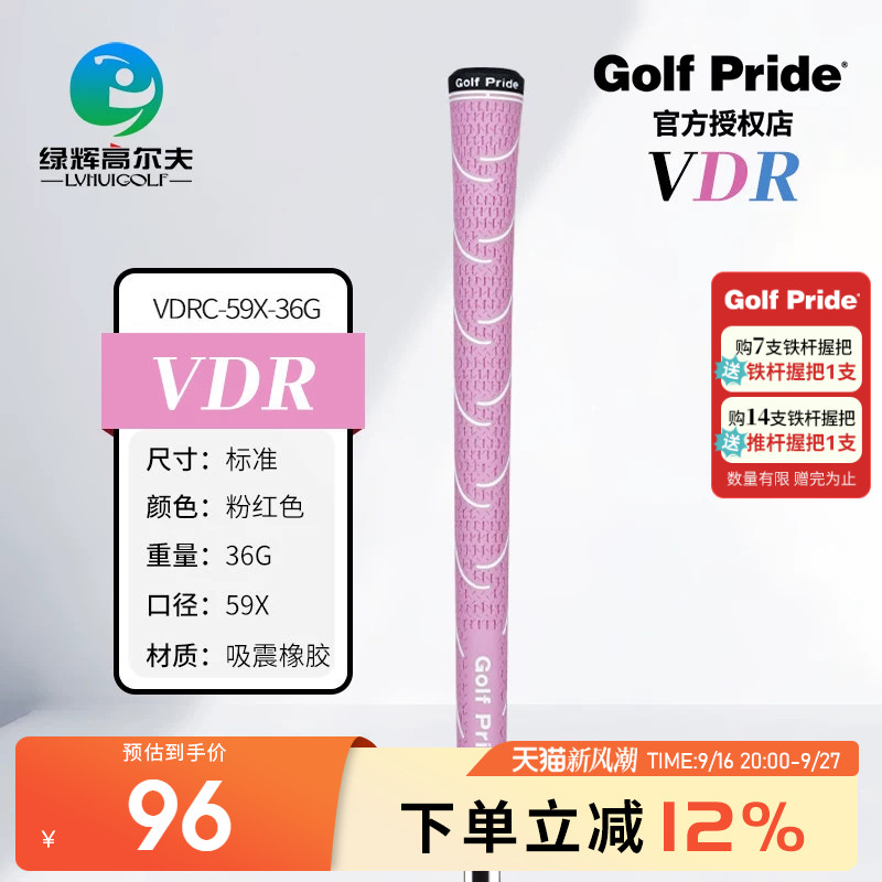 GolfPride高尔夫女士握把VDR
