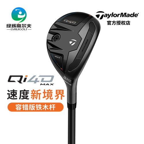 泰勒梅高尔夫男士铁木杆Qi4D