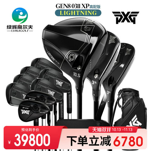PXG高尔夫套杆LIGHTNING系列