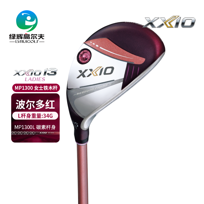 XXIO/XX10高尔夫球杆女士铁木杆 新款MP1300小鸡腿多功能混合杆