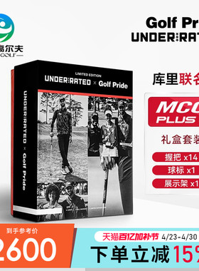 Golf Pride高尔夫球杆握把库里联名限量款MCC PLUS 4握把礼盒套装