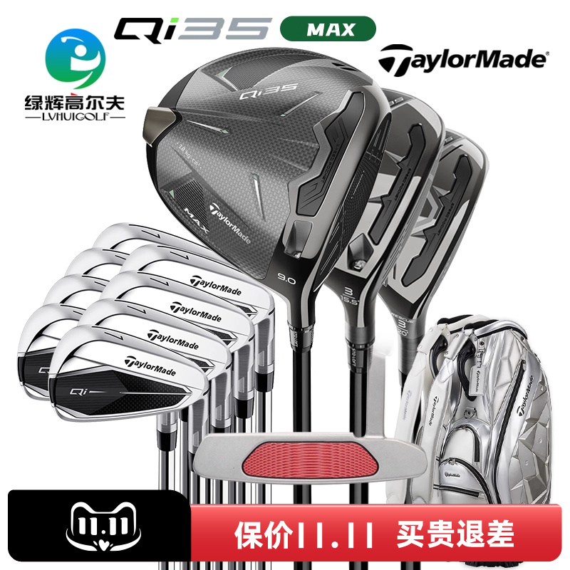 Taylormade高尔夫男士套杆高容错