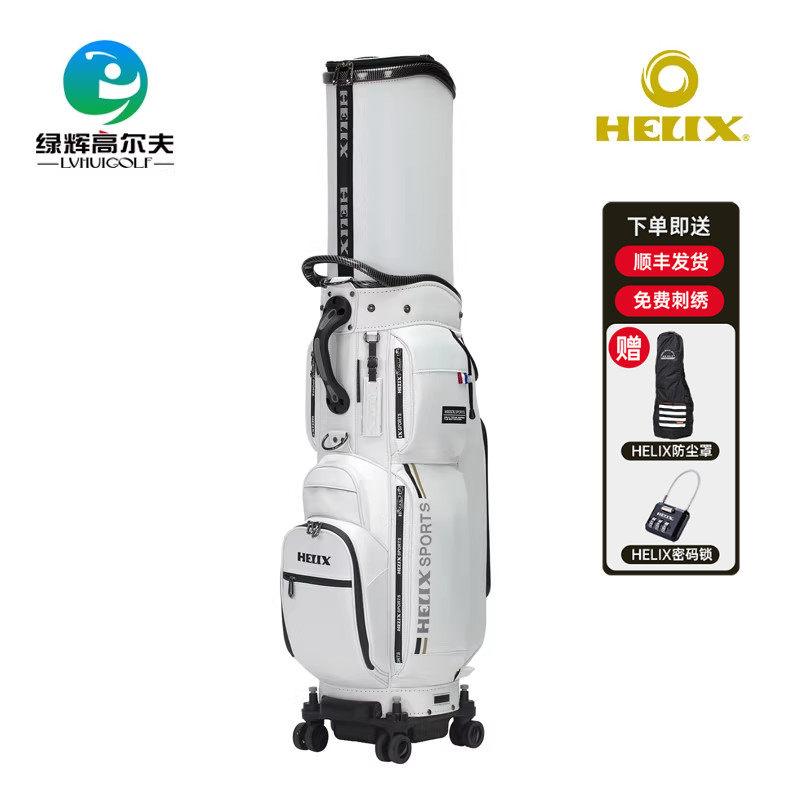 HELIX喜力克斯高尔夫球包新款航空包万向轮可飞机托运golf装备包