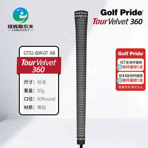 GolfPride高尔夫握把防滑缓震