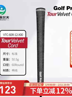 Golf Pride高尔夫球杆握把 Tour Velvet Cord棉线BTC防滑golf握把