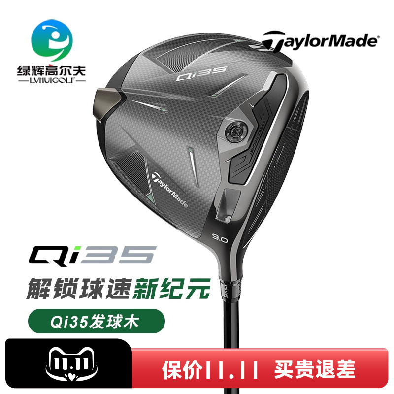 Taylormade高尔夫一号木高容错