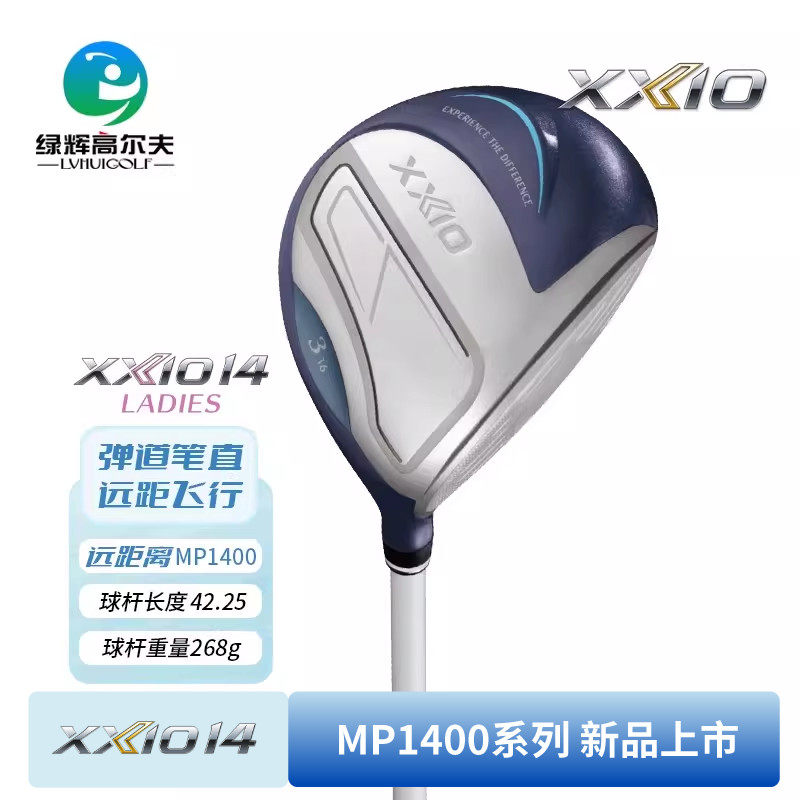 XX10xxio高尔夫女士球杆MP1400系列球道木26年新款golf三号五号木