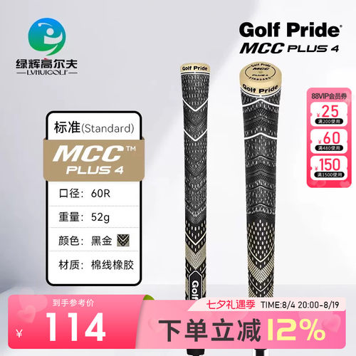 GolfPride高尔夫握把MCCPLUS4