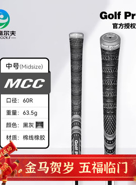 Golf Pride高尔夫球杆握把MCC系列棉线橡胶golf耐磨缓震球杆握把