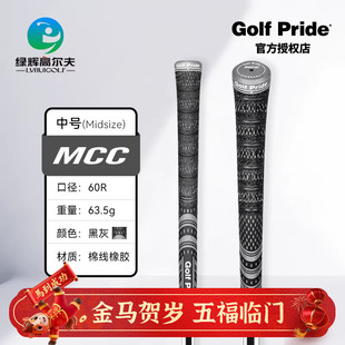 Golf Pride高尔夫球杆握把MCC系列棉线橡胶golf耐磨缓震球杆握把