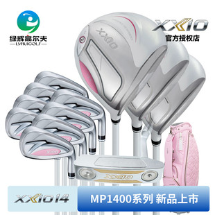 XXIOxxio高尔夫女士套杆26年新款MP1400系列高容错轻量版整套球杆