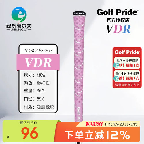 GolfPride高尔夫女士握把VDR