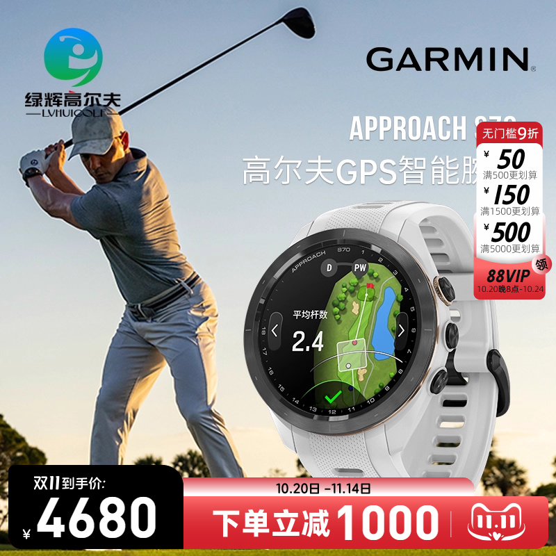 GARMIN高尔夫测距仪手表S70