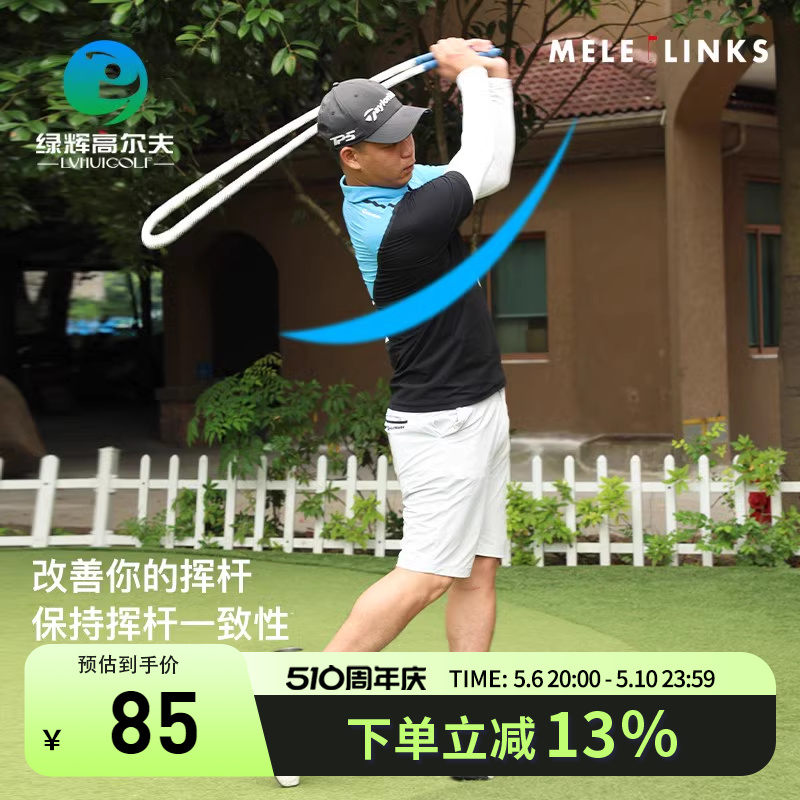 MELELINKS/美乐高尔夫大力绳