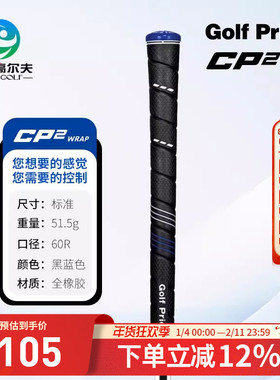 Golf Pride高尔夫球杆握把 CP2 Wrap 全橡胶柔软缓震golf通用握把