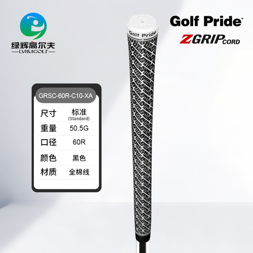 GolfPride高尔夫球杆握把全棉线