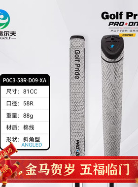 Golf Pride高尔夫球杆握把Pro Only系列棉线golf防滑稳定推杆握把