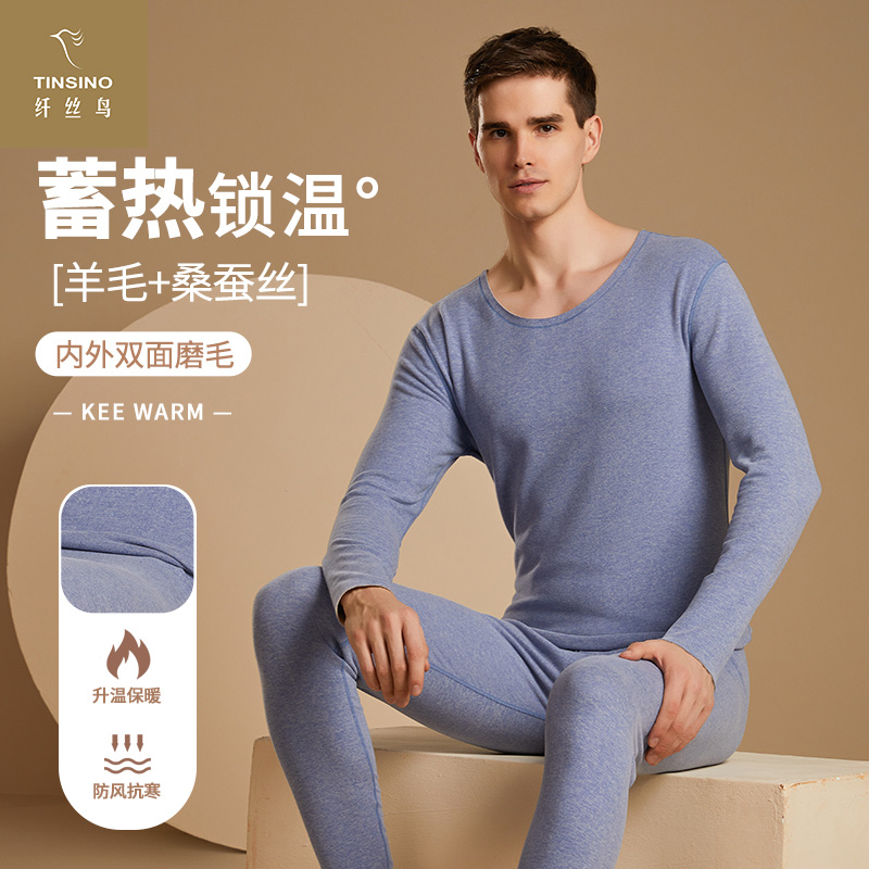 纤丝鸟秋冬保暖内衣蚕丝羊毛男士
