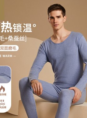 TINSINO纤丝鸟  秋冬保暖内衣蚕丝羊毛男士保暖长袖长裤套装N2300