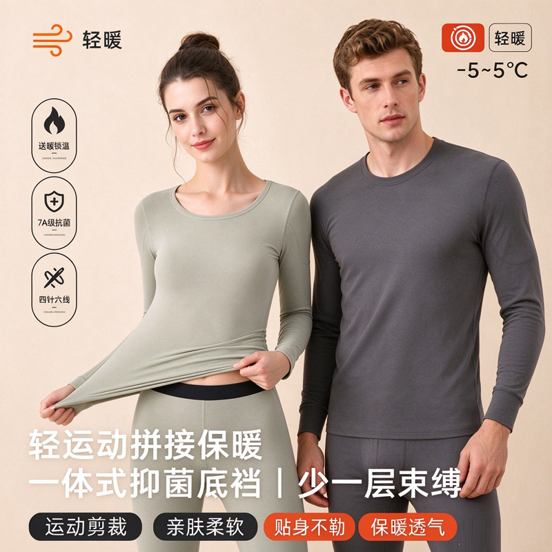 轻暖运动保暖内衣套装男女秋冬速暖锁温贴身打底衫极简风秋衣秋裤