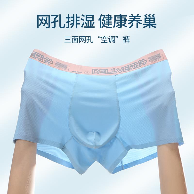 TINSINO（3条装）清凉超薄冰丝网孔空调裤男士无痕内裤YXW-1103