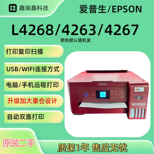 爱普生打印机复印双面手机墨仓A4