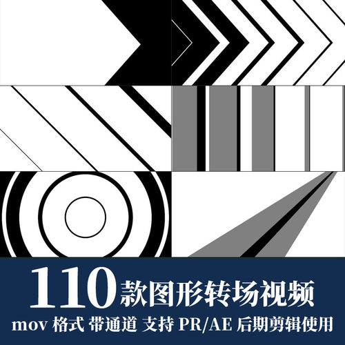 pr视频素材图形转场过渡mov动画alpha透明通道ae后期剪辑合成