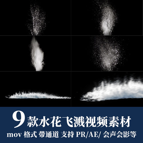 pr/ae视频素材液体飞溅水花酒水瀑布水流喷涌mov透明通道剪辑合成