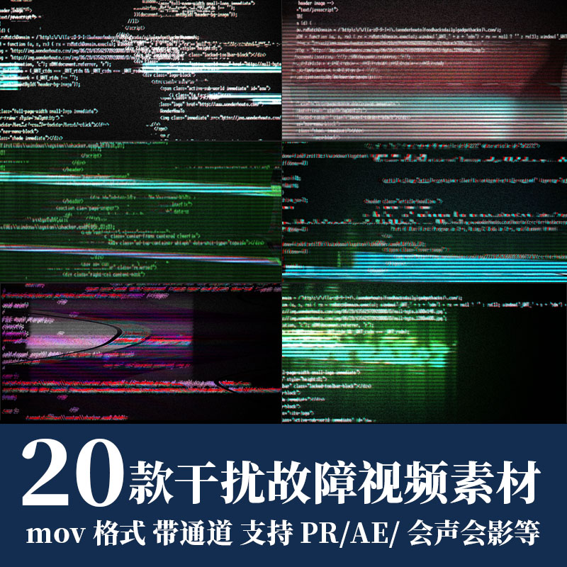 pr/ae视频素材电脑编程代码信号干扰故障嗓点动画mov透明通道fcpx