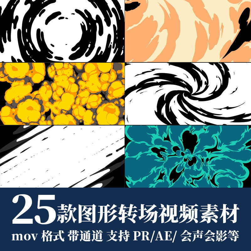 pr/ae视频素材mg图形遮罩过渡转场动画alpha透明通道后期剪辑合成