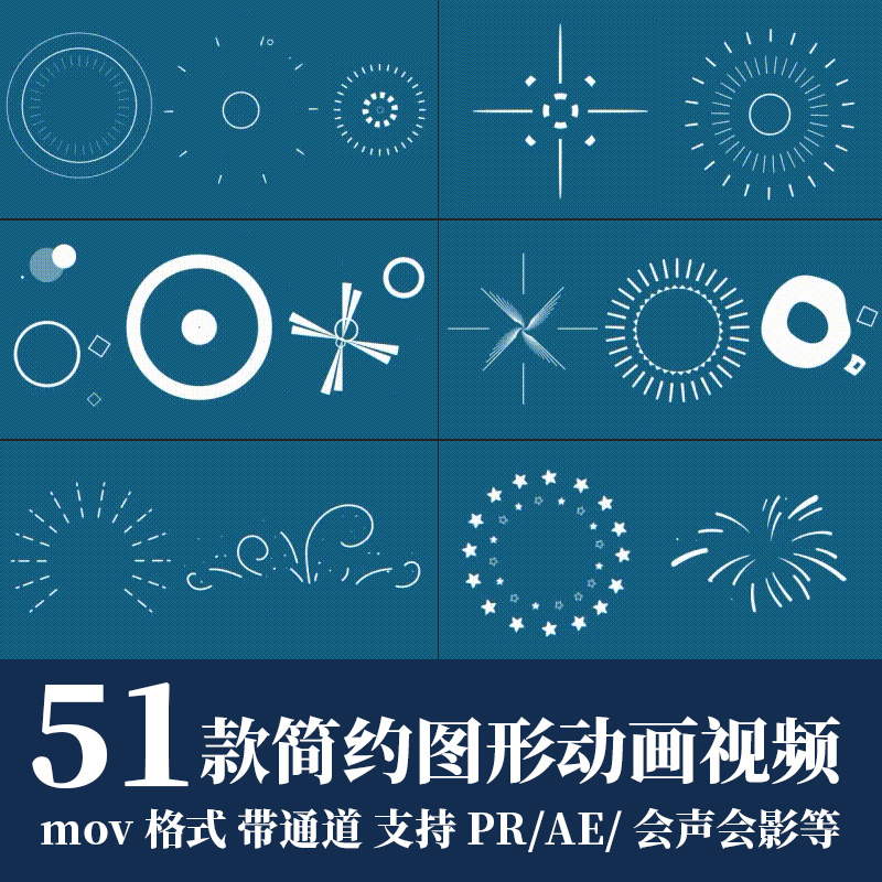 pr/ae视频素材圆圈扩散烟花爆炸mg图形动画高清带alpha透明通道