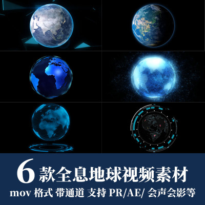 pr/ae视频素材3D科技感全息地球旋转动画mov透明通道后期合成元素