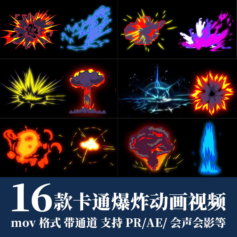 pr/ae视频素材卡通爆炸烟雾mov动画alpha透明通道后期剪辑合成