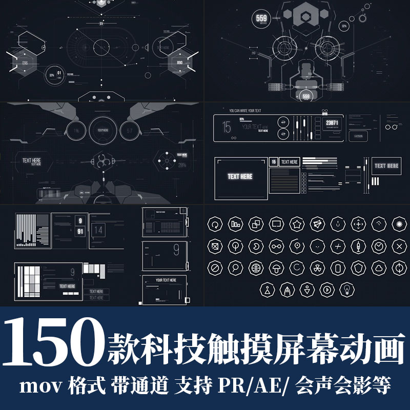pr/ae视频素材高科技感触摸屏幕UI动画HUD元素mov带透明通道模板