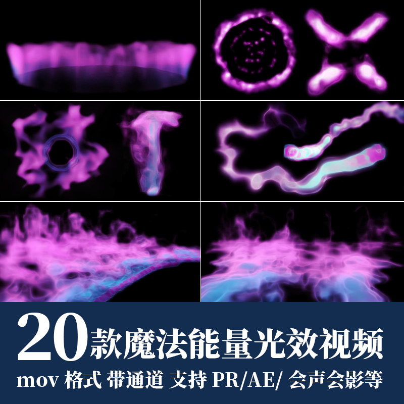 pr视频素材魔法能量冲击粒子效果mov动画alpha透明通道ae后期剪辑