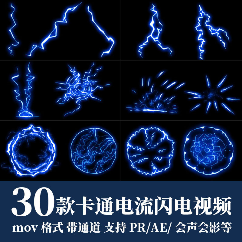 pr/ae视频素材卡通电流能量闪电球alpha透明通道动画后期剪辑合成
