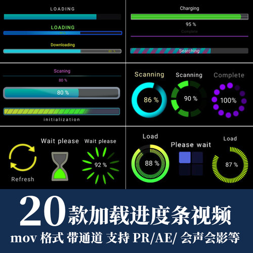 pr/ae视频素材加载进度条线条图形mov动画alpha透明通道后期剪辑