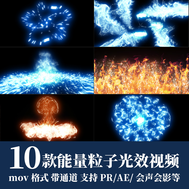 pr/ae视频素材vfx动作元素闪光能量粒子光效动画alpha透明通道mov