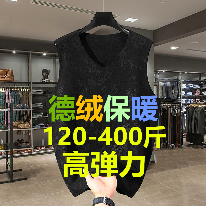 400斤特大码加肥德绒保暖背心男