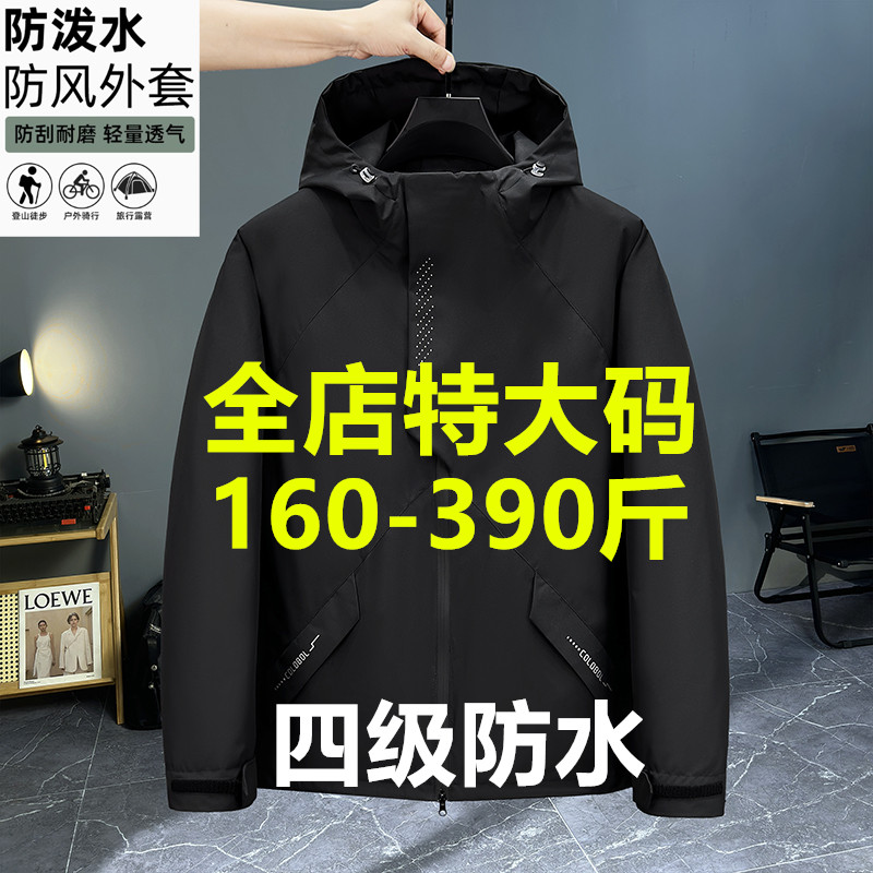 390斤特大码防水防污放风冲锋衣