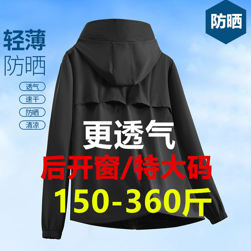 360斤特大码超薄透气防晒衣男