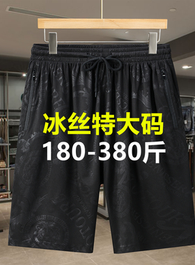 380斤冰丝短裤男士特大码加肥大裤子夏季薄款休闲外穿凉爽五分裤