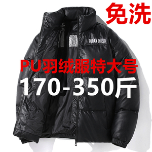 350斤立领PU羽绒服男冬季新款保暖加厚白鸭绒加肥特大号免洗外套