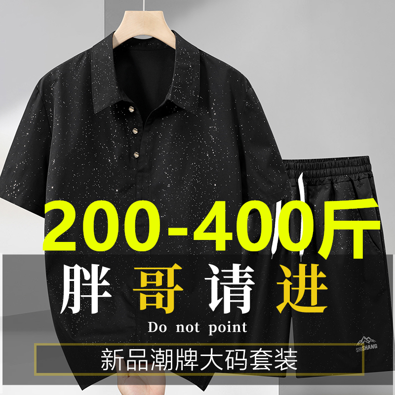 400斤特大码POLO短袖t恤男新款夏季胖子加大休闲短裤男士运动套装