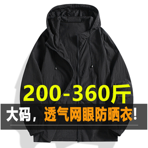360斤网眼特大码防晒衣男300斤轻薄透气夏加肥加大防晒服胖子外套