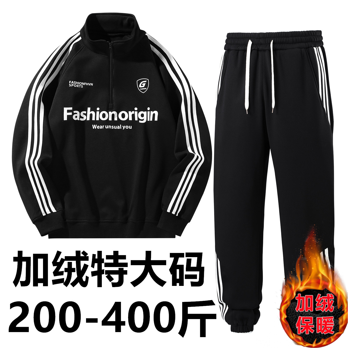 400斤特大码加绒两件套装加肥男