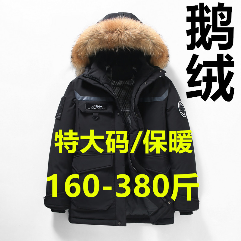 380斤特大码鹅绒羽绒服宽松大码