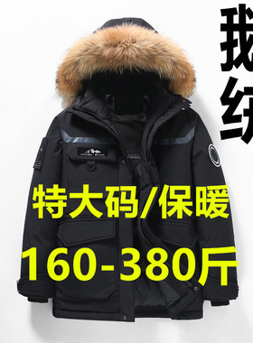 380斤特大码鹅绒羽绒服男士加肥宽松冬季加厚连帽工装保暖外套潮