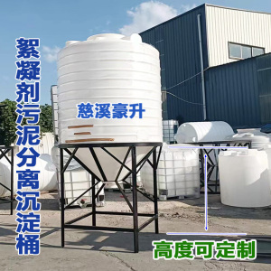 絮凝剂沉淀桶定制5吨水桶污水塑料大锥桶定做10T椎形20吨深尖底罐