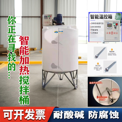 500L1吨锥底水桶 加药桶带加热棒 药剂恒温搅拌桶 菌种微生物发酵